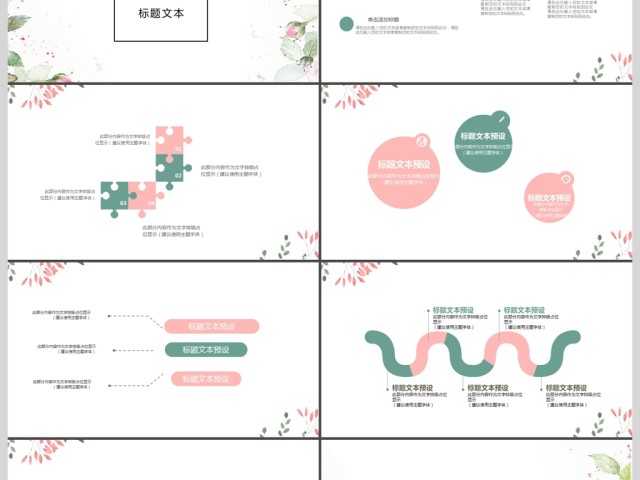 清新简约风课件ppt模板 清新简约风课件ppt模板