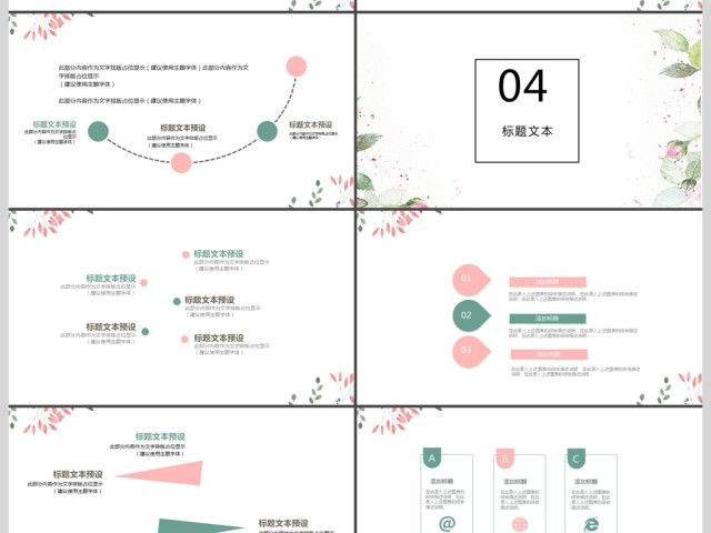清新简约风课件ppt模板 清新简约风课件ppt模板