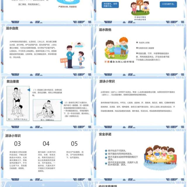 冬季防溺水防滑安全教育主题班会PPT模板 冬季防溺水防滑安全教育主题班会PPT模板