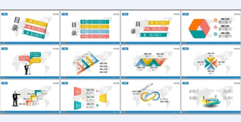 12页清新并列关系PPT图表