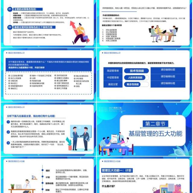 蓝色扁平风公司管理基层干部的角色认识和能力提升培训PPT模板