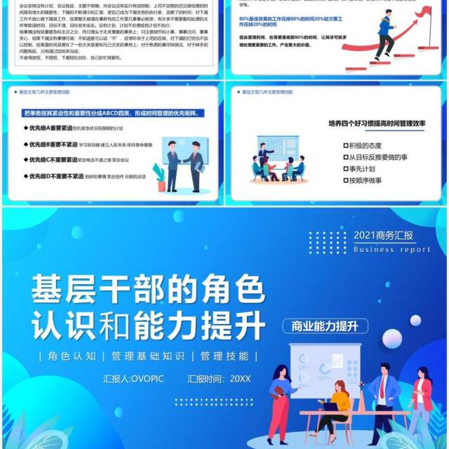 蓝色扁平风公司管理基层干部的角色认识和能力提升培训PPT模板 蓝色扁平风公司管理基层干部的角色认识和能力提升培训PPT模板