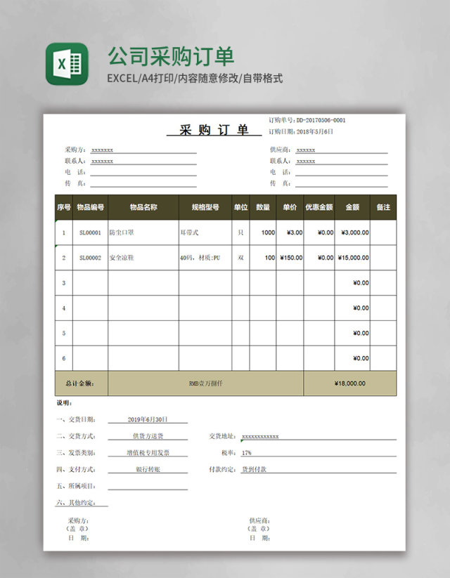 公司采购订单表格excel模板