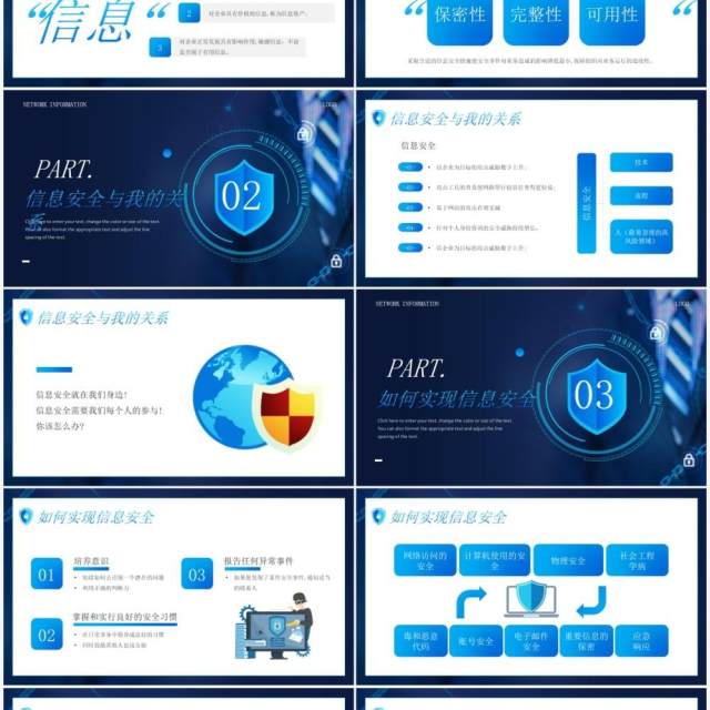 蓝色商务风新员工网络信息安全意识培训PPT模板