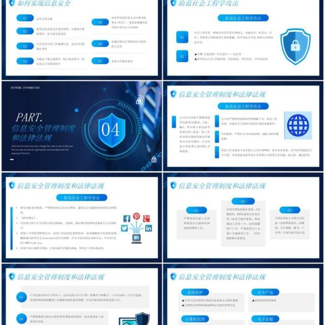蓝色商务风新员工网络信息安全意识培训PPT模板