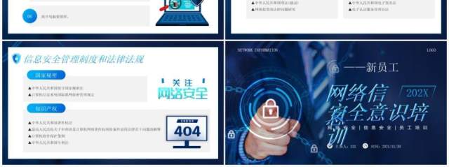 蓝色商务风新员工网络信息安全意识培训PPT模板