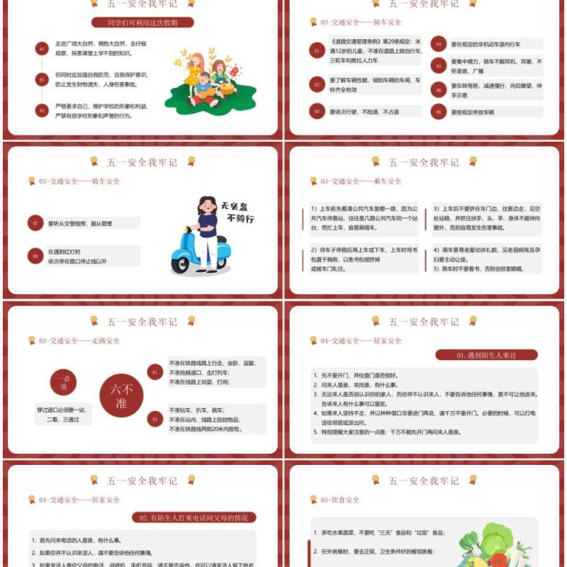 红色复古卡通风劳动节安全教育PPT模板
