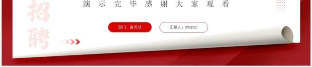 红色商务风新年招聘计划PPT通用模板 红色商务风新年招聘计划PPT通用模板