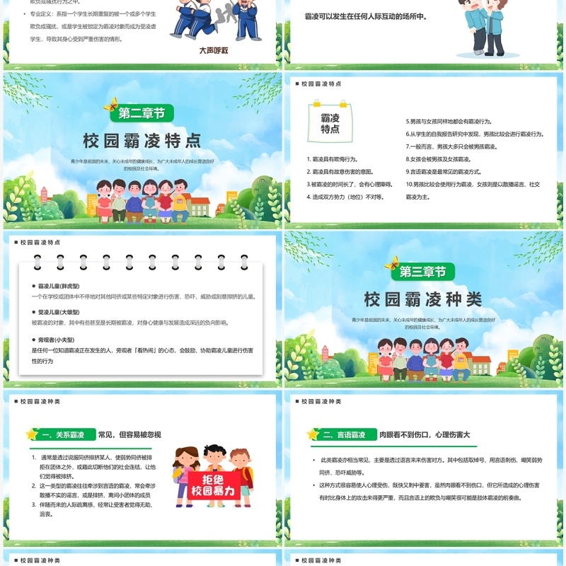 蓝色卡通风中小学生预防校园欺凌PPT模板