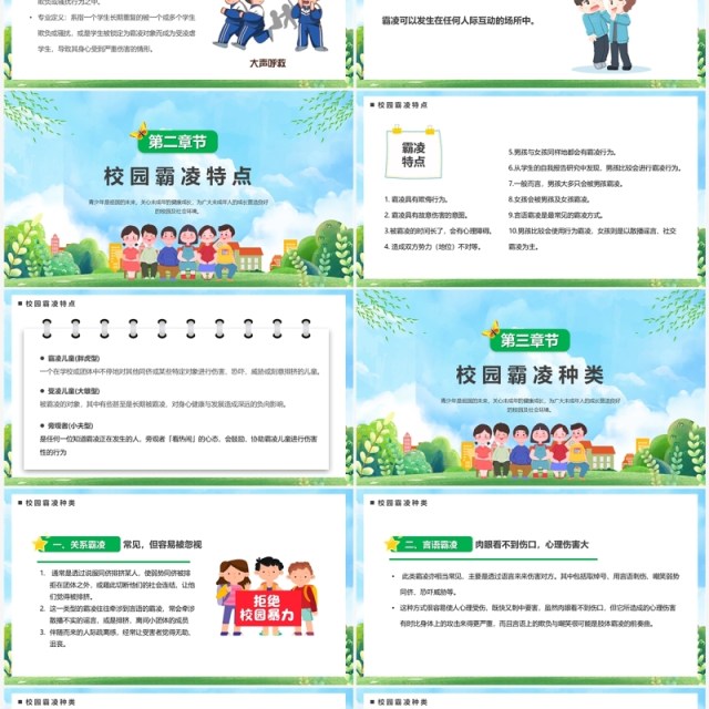 蓝色卡通风中小学生预防校园欺凌PPT模板