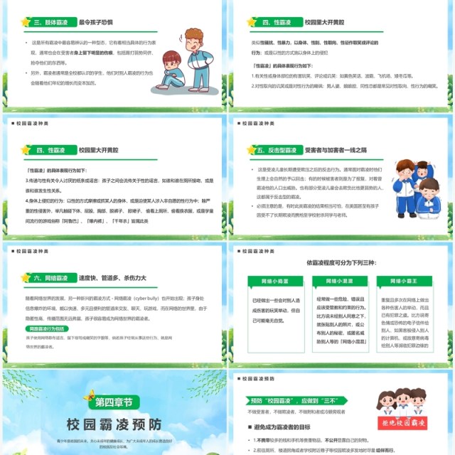 蓝色卡通风中小学生预防校园欺凌PPT模板 蓝色卡通风中小学生预防校园欺凌PPT模板