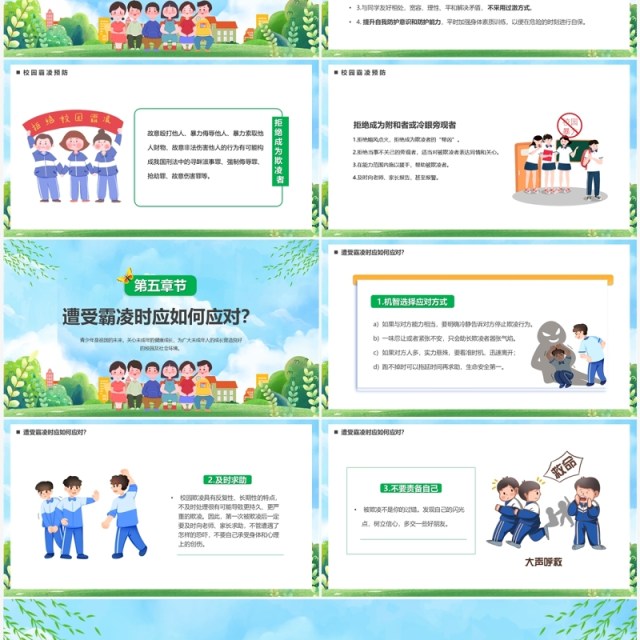 蓝色卡通风中小学生预防校园欺凌PPT模板 蓝色卡通风中小学生预防校园欺凌PPT模板