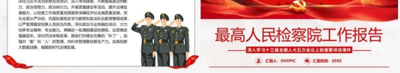 红色简约最高人民检察院工作汇报PPT模板