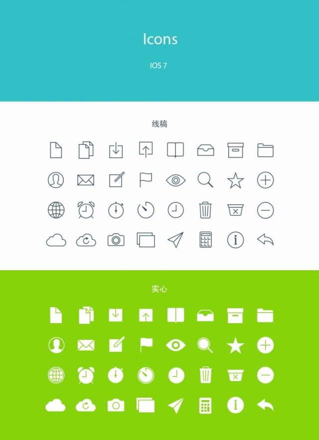 ios风格图标