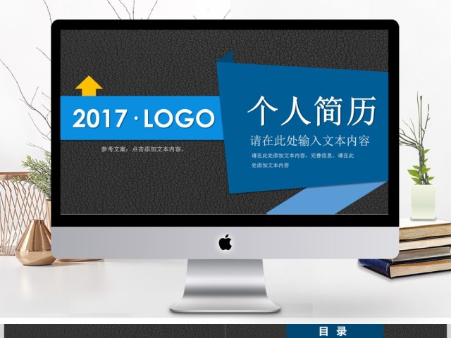 2017蓝色大气入职个人简历PPT模板 2017蓝色大气入职个人简历PPT模板