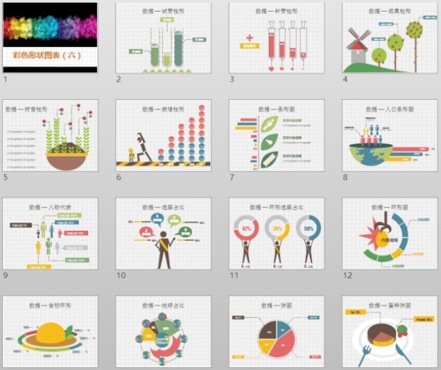 17张植物元素扁平彩色ppt图表