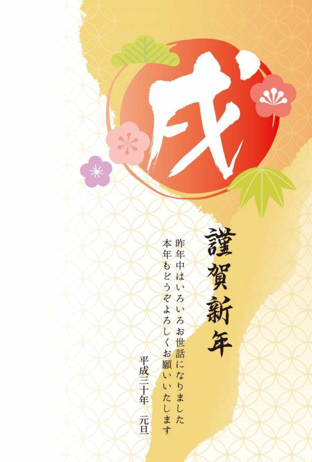 年贺状 梅淡 七宝