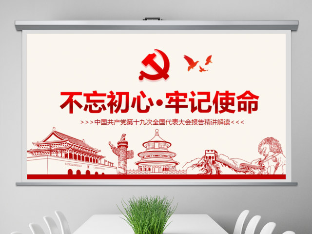 党政大气聚焦十九大学习十九大报告PPT