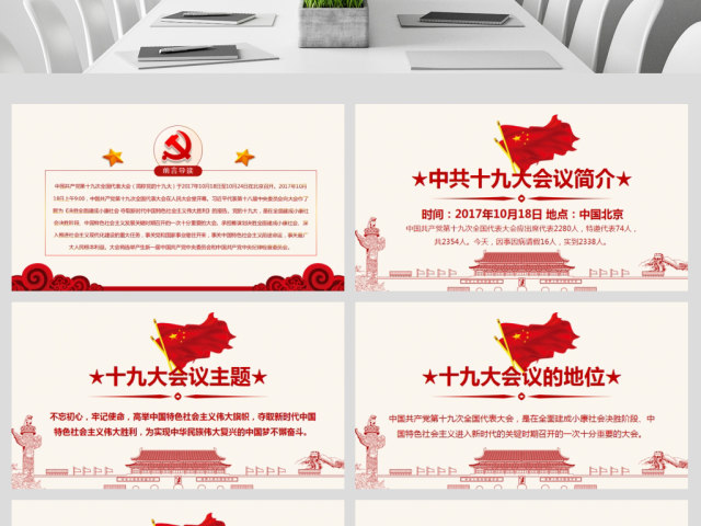 党政大气聚焦十九大学习十九大报告PPT 党政大气聚焦十九大学习十九大报告PPT