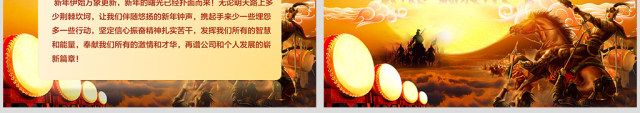原创贺岁迎新春新年春节联欢晚会颁奖年会PPT-版权可商用 原创贺岁迎新春新年春节联欢晚会颁奖年会PPT-版权可商用