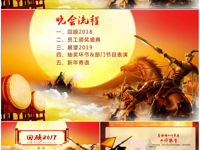 原创贺岁迎新春新年春节联欢晚会颁奖年会PPT-版权可商用 原创贺岁迎新春新年春节联欢晚会颁奖年会PPT-版权可商用