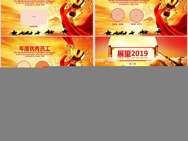 原创贺岁迎新春新年春节联欢晚会颁奖年会PPT-版权可商用 原创贺岁迎新春新年春节联欢晚会颁奖年会PPT-版权可商用