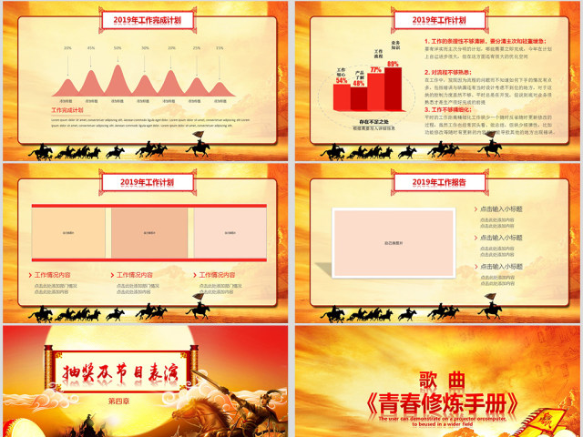 原创贺岁迎新春新年春节联欢晚会颁奖年会PPT-版权可商用