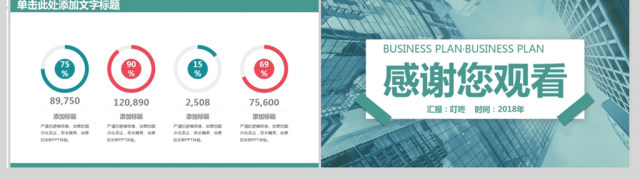 简洁大气2018商业计划书ppt模板 简洁大气2018商业计划书ppt模板
