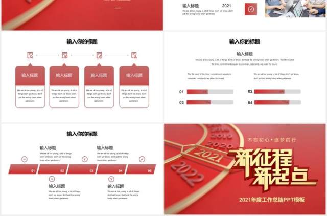 新征程新起点2021年度工作总结计划报告PPT模板 新征程新起点2021年度工作总结计划报告PPT模板