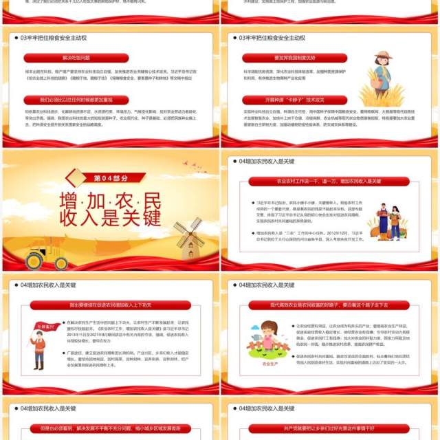 红色简约新时代“三农”工作的行动纲领和根本遵循PPT模板 红色简约新时代“三农”工作的行动纲领和根本遵循PPT模板