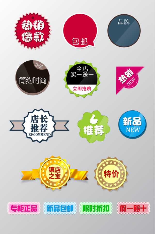 淘宝促销标签设计 淘宝促销标签设计