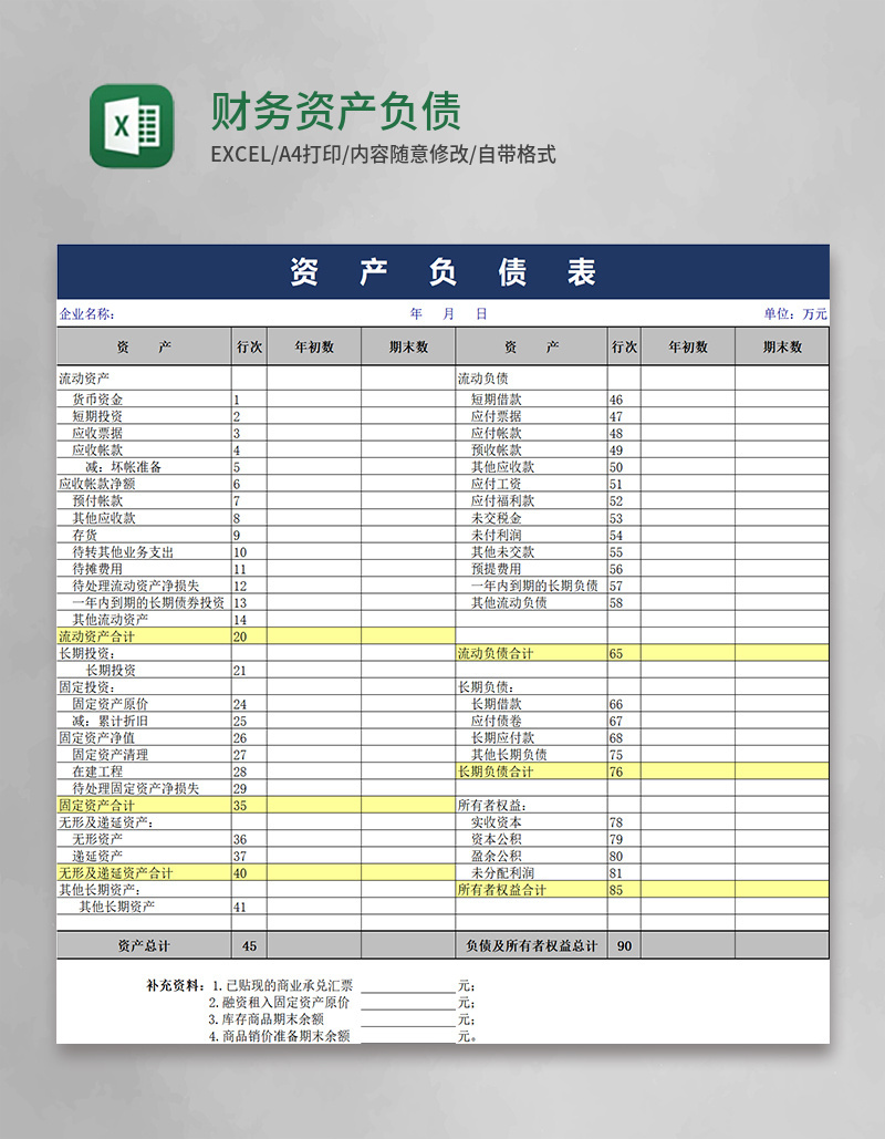 财务资产负债表模板