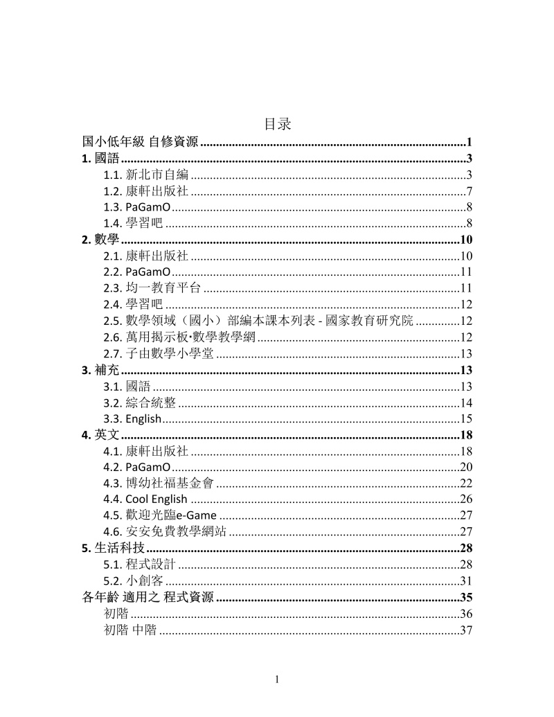 国小自修资源思维导图XMind模板