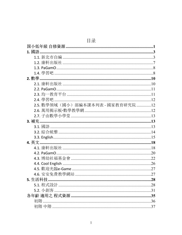 国小自修资源思维导图XMind模板