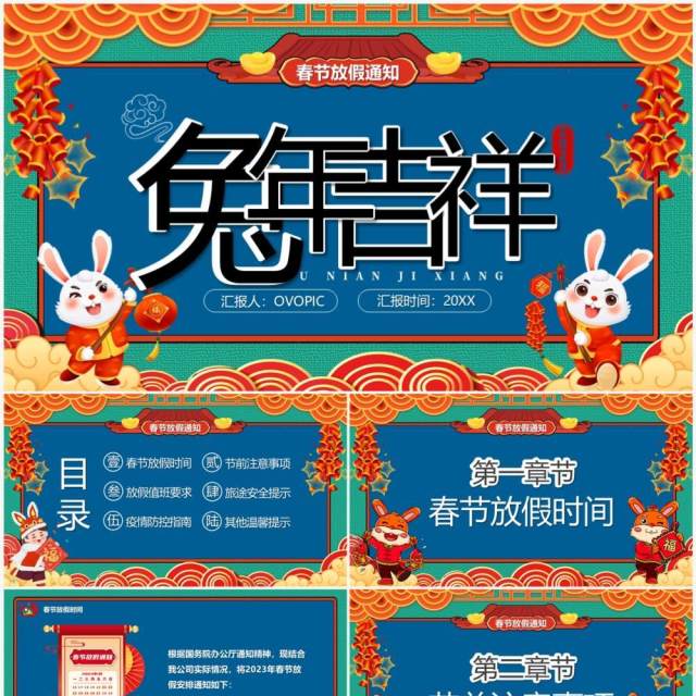 蓝色国潮风兔年吉祥春节放假通知PPT模板 蓝色国潮风兔年吉祥春节放假通知PPT模板
