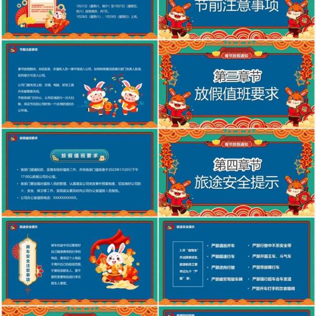 蓝色国潮风兔年吉祥春节放假通知PPT模板 蓝色国潮风兔年吉祥春节放假通知PPT模板