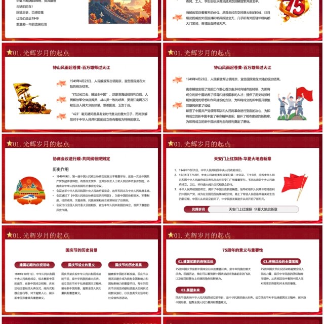 红色简约风大国华诞繁盛共享PPT模板 红色简约风大国华诞繁盛共享PPT模板