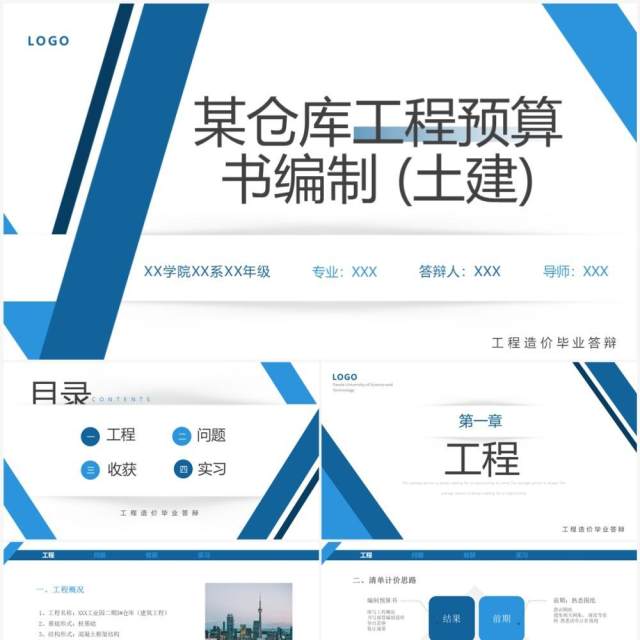 蓝色仓库工程预算书编制PPT模板 蓝色仓库工程预算书编制PPT模板