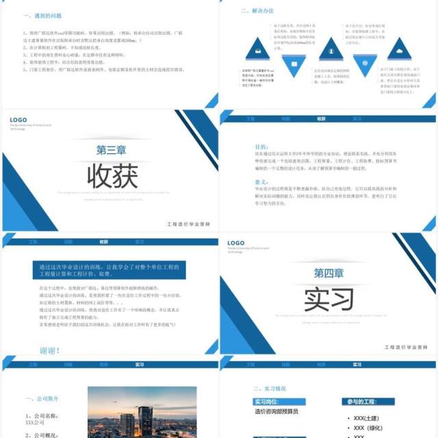 蓝色仓库工程预算书编制PPT模板 蓝色仓库工程预算书编制PPT模板