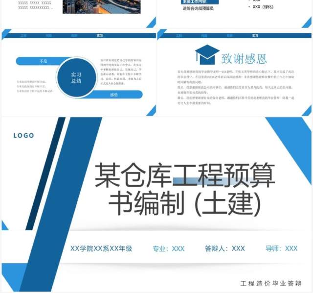 蓝色仓库工程预算书编制PPT模板 蓝色仓库工程预算书编制PPT模板
