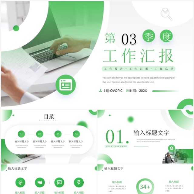 绿色简约风第三季度工作报告PPT模板 绿色简约风第三季度工作报告PPT模板