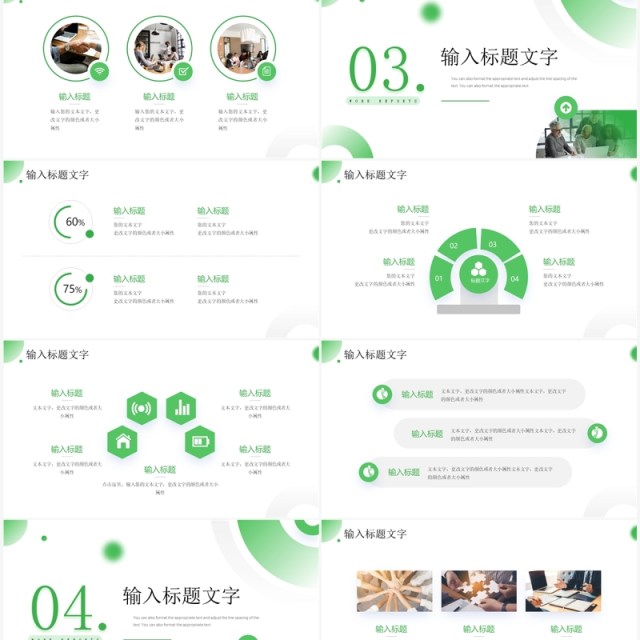 绿色简约风第三季度工作报告PPT模板 绿色简约风第三季度工作报告PPT模板