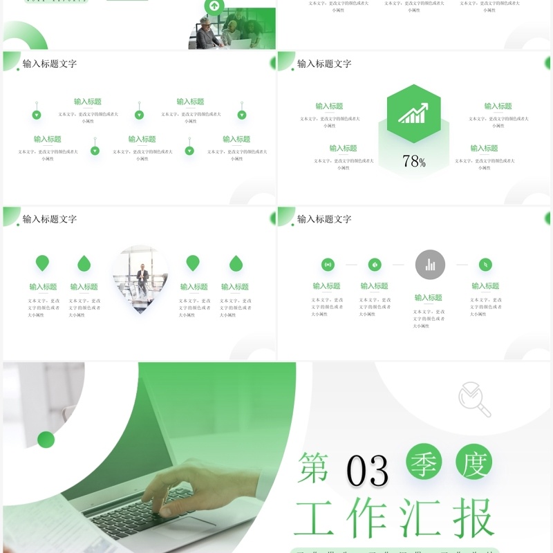 绿色简约风第三季度工作报告PPT模板