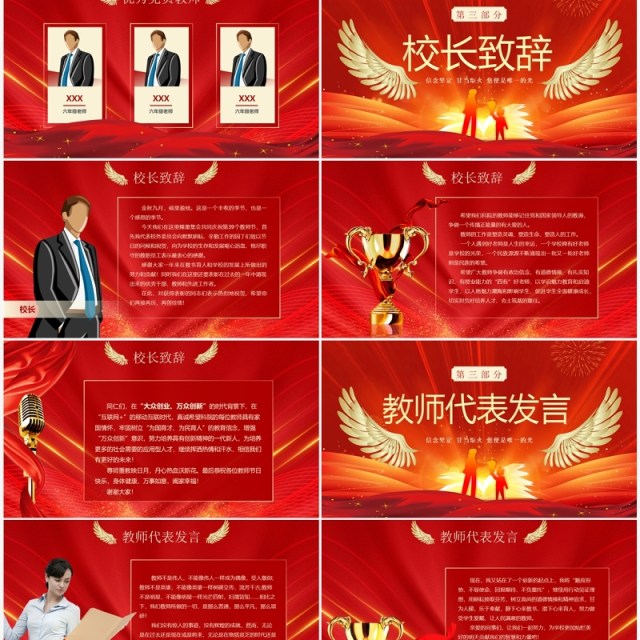 红色大气学校教师节表彰大会PPT模板 红色大气学校教师节表彰大会PPT模板