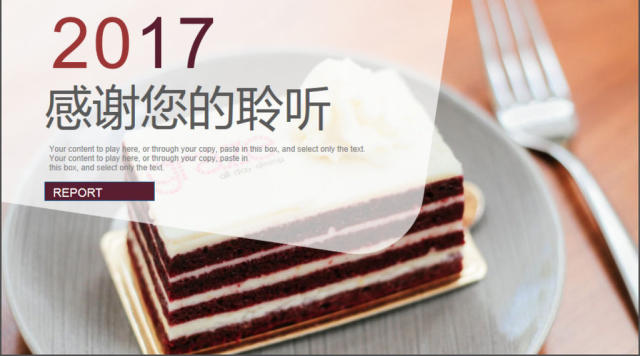2017年甜品蛋糕美食介绍PPT模板 2017年甜品蛋糕美食介绍PPT模板