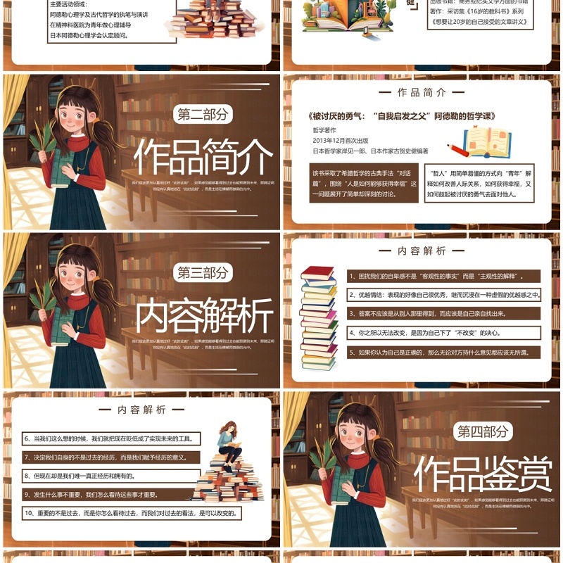 棕色插画简约风被讨厌的勇气PPT模板