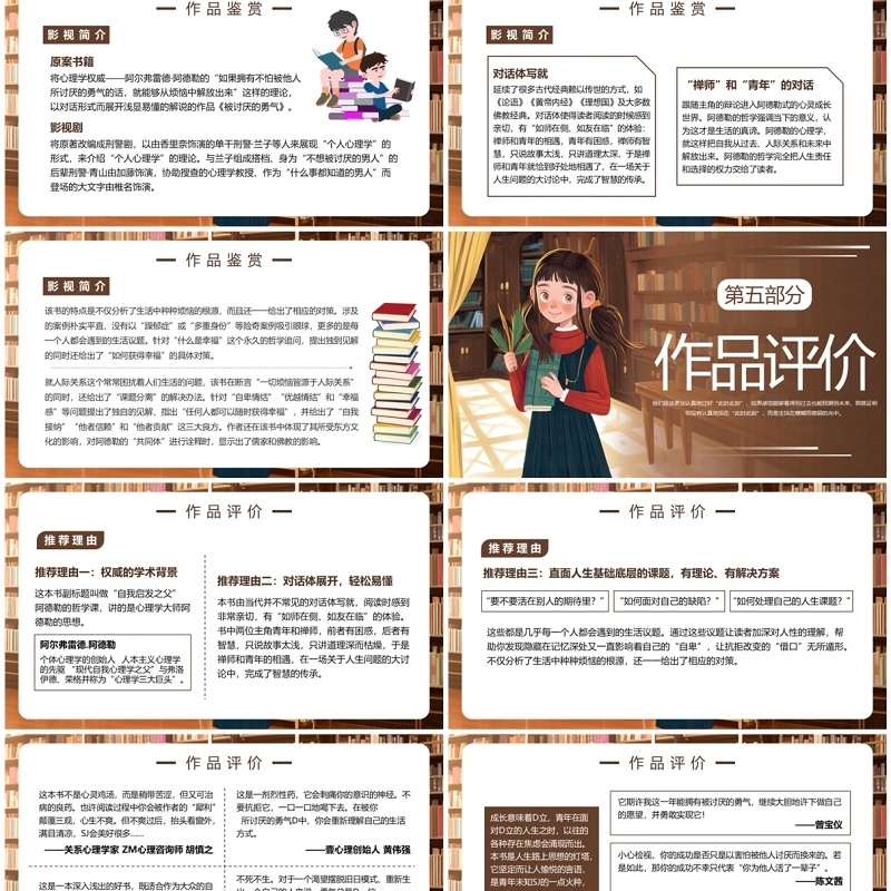 棕色插画简约风被讨厌的勇气PPT模板