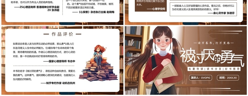 棕色插画简约风被讨厌的勇气PPT模板