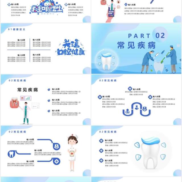 蓝色扁平化关注口腔健康爱护牙齿从刷牙开始通用PPT模板