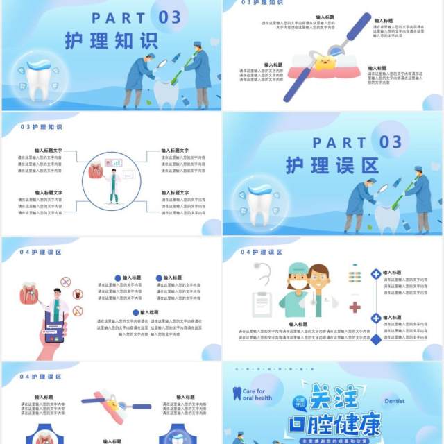 蓝色扁平化关注口腔健康爱护牙齿从刷牙开始通用PPT模板